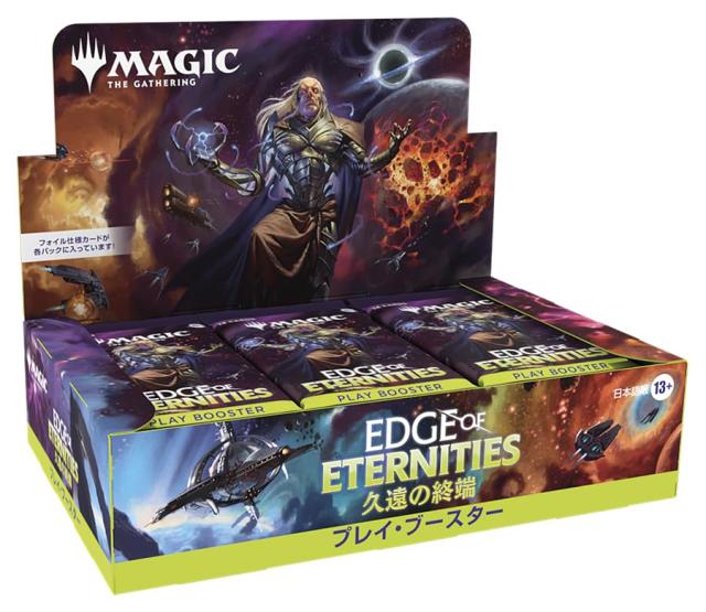 マジック:ザ・ギャザリング 久遠の終端 プレイ・ブースター 日本語版(BOX30パック入り)MTG トレカ ウィザーズ・オブ・ザ・コースト EOE D_2