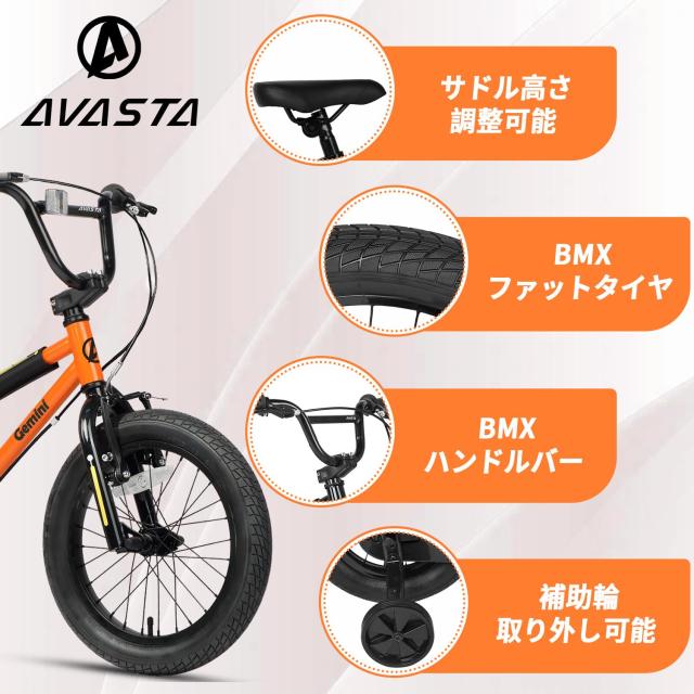 AVASTA】Gemini 16インチ子供用BMX自転車 かっこいい街乗りBMX