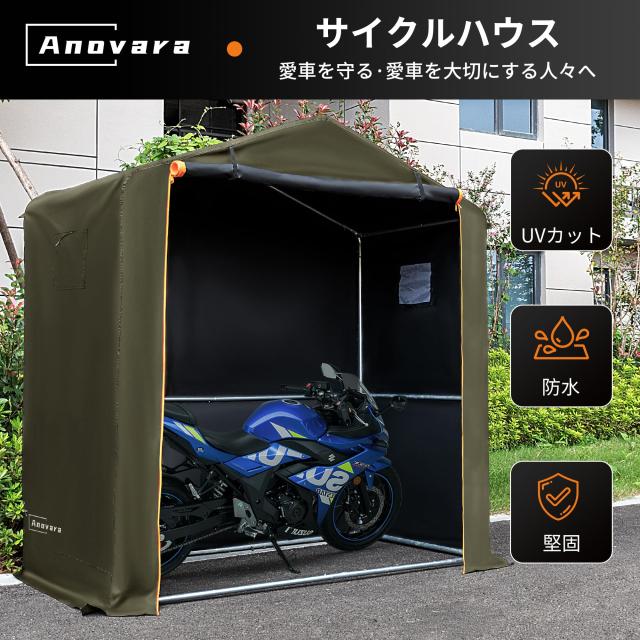 Anovara サイクルハウス バイクガレージ サイクルポート 1台用〜2台用