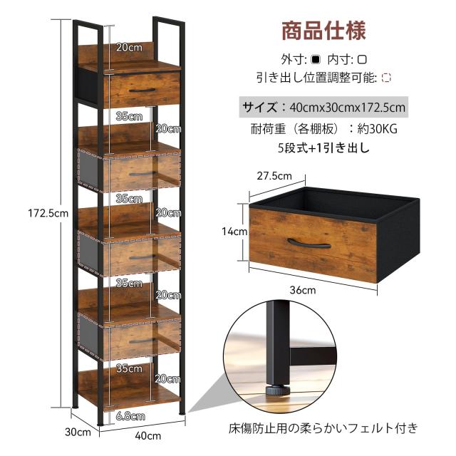 LunarLight オープンシェルフラック 幅40奥行き30高さ172.5cm 5段ラック 収納棚 引き出し付き・位置調節可能 アジャスター・フェルト付き