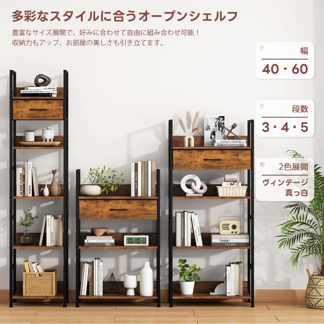 LunarLight オープンシェルフラック 幅40奥行き30高さ172.5cm 5段ラック 収納棚 引き出し付き・位置調節可能 アジャスター・フェルト付き