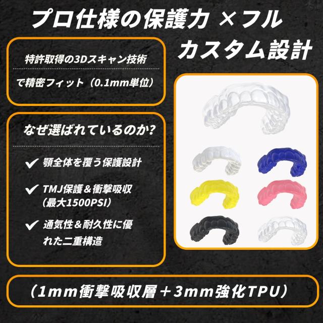 カスタム マウスピース 4mm スポーツ用プロ仕様｜マウスガード 格闘技 野球 ラグビー などに最適｜衝撃吸収＆快適フィット｜自宅で簡単に_3