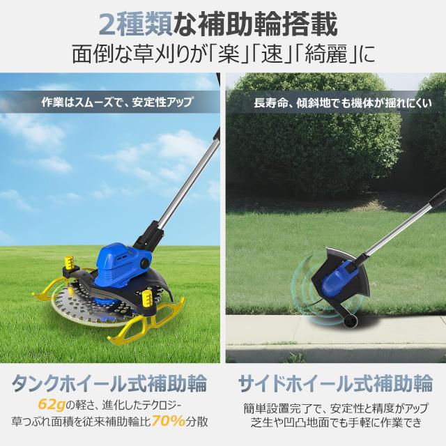 充電式草刈り機【2025年新登場・刈刃径255mm・高さ5段調節タンクホイール＆サイド補助輪付き】1台4役 21V コードレス電動草刈機 電量表示_4