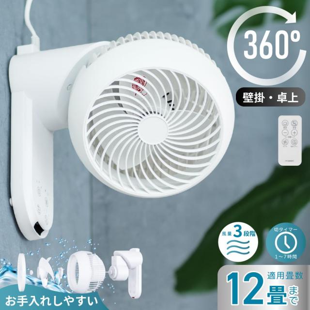 オーム(OHM) サーキュレーター 360°首振り 扇風機 壁掛け・卓上両用式