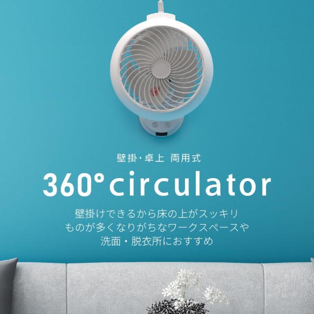 オーム(OHM) サーキュレーター 360°首振り 扇風機 壁掛け・卓上両用式