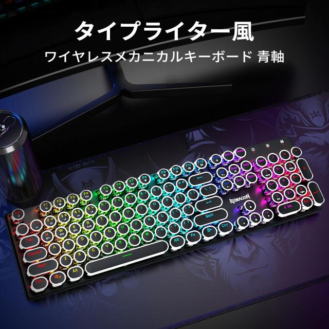 Redragon K710 ワイヤレス ゲーミングキーボード 青軸 (2.4GHz/BT/USB-C有線) タイプライター風 メカニカル 丸型キー RGB 104キー フルサ_1