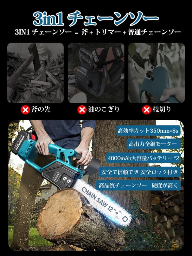 Natsumi チェーンソー 充電式 12インチ ブラシレスモーター 電動チェーンソー 4.0Ah大容量バッテリー2個搭載 マキタ18Vバッテリー対応可_2