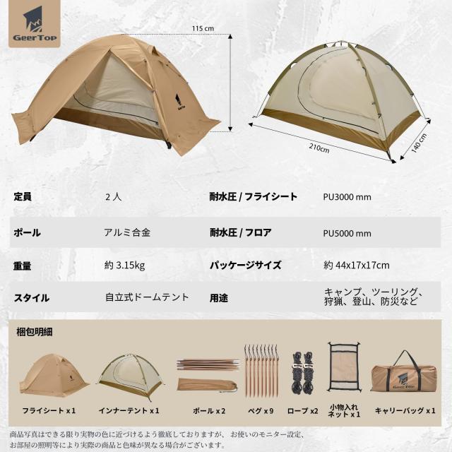 GEERTOP テント 2人用 ソロテント 軽量 4シーズン 二重層 耐水圧5000MM