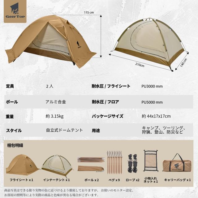 GEERTOP テント 2人用 ソロテント 軽量 4シーズン 耐水圧5000MM 並行輸入品】 GEERTOP テント 2人用 ソロテント 軽量 4シーズン