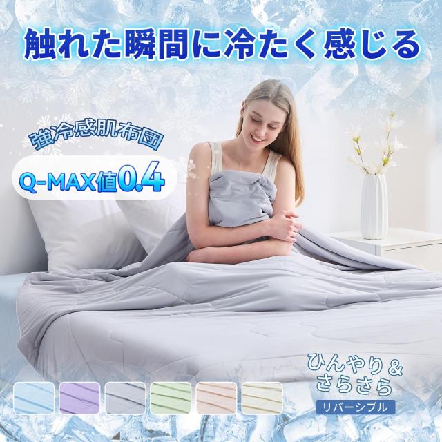 ひんやりタオルケット 夏用 接触冷感 ひんやりケット 冷感ケット リバーシブル 105×135cm 軽量 丸洗いOK 吸湿速乾 クールケット グレー 面冷感 タオルケット ひんやり 毛布 接触冷感クールケット冷感ケット夏用
