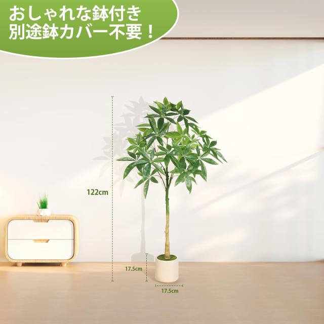 FEELEAD フェイクグリーン 人工観葉植物 パキラ 多幸の木 120cm 大型 光触媒 観葉樹 造花 室内 空気清浄 消臭 抗菌 風水 金運 インテリア_1