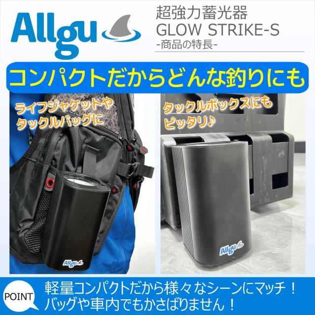 Allgu 超強力蓄光器 UV（紫外線）LEDライト GLOWSTRIKE-S USB充電式