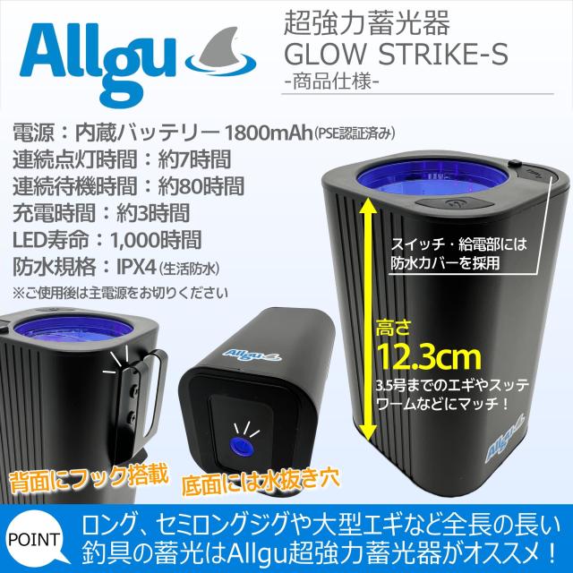 Allgu 超強力蓄光器 UV（紫外線）LEDライト GLOWSTRIKE-S USB充電式