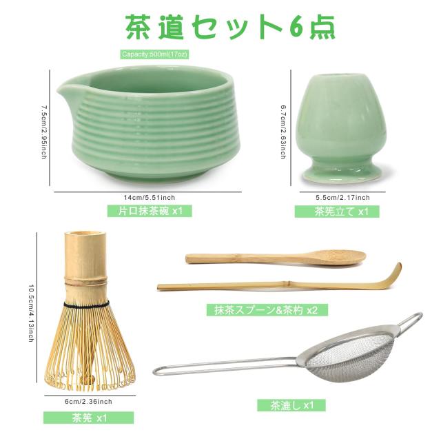 Valuetom抹茶 セット 茶道セット6点 （ 片口茶碗、茶筅、茶杓、茶筅
