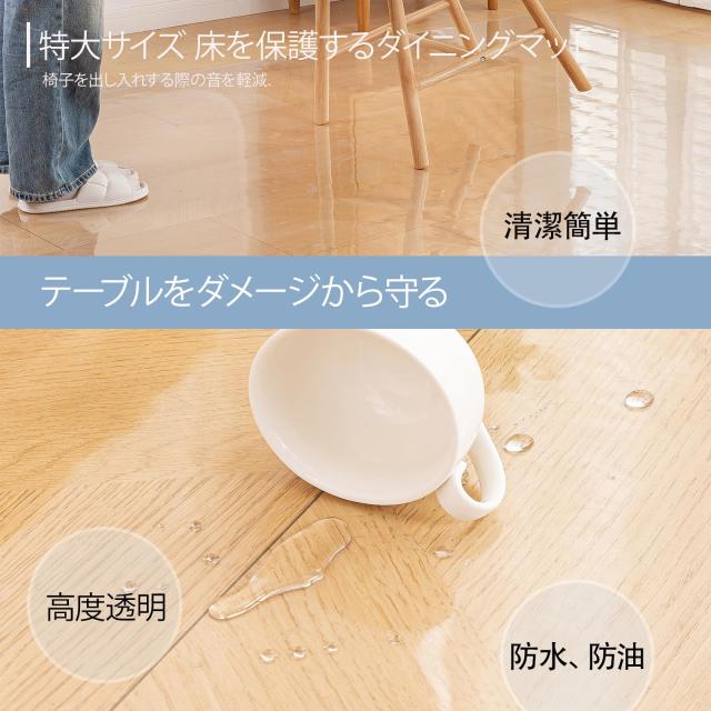 ダイニングマット 透明 PVC 床保護マット 特大サイズ ダイニングテーブル 下に敷くマット 厚さ1.5mm 200×240cmキズ防止 凹み防止 保護シ_2