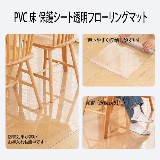 ダイニングマット 透明 PVC 床保護マット 特大サイズ ダイニングテーブル 下に敷くマット 厚さ1.5mm 200×240cmキズ防止 凹み防止 保護シ_5
