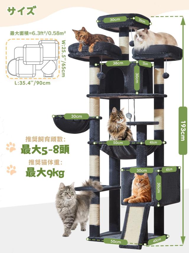Taoqimiao キャットタワー 高さ約193cm 据え置き型 大型猫用 多頭飼い