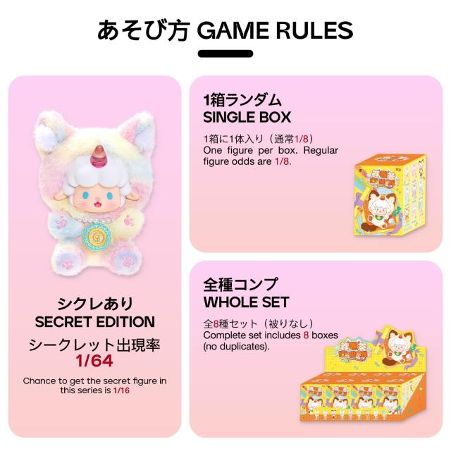 TOP TOY ギュンギュンラム(Gyun Gyun Ram)キャンディハウス ぬいぐるみ