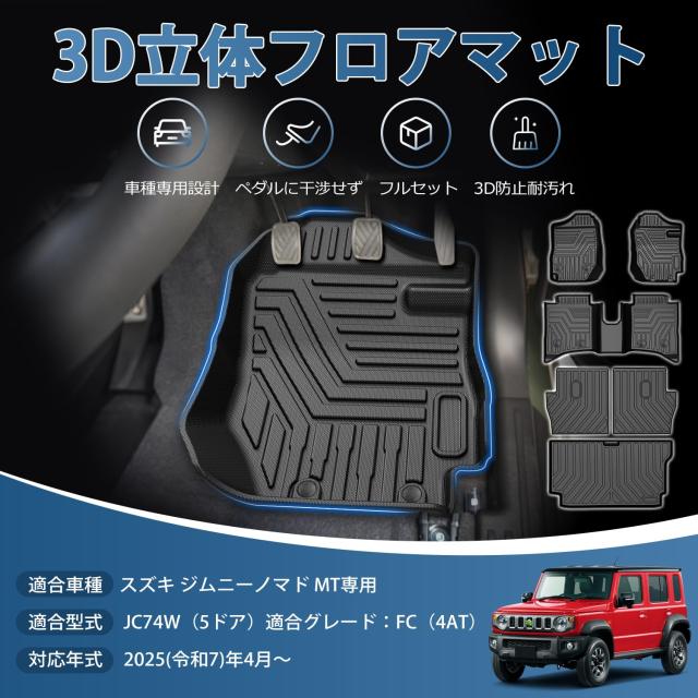 Kotesoto スズキ ジムニーノマド JC74W 5人乗り フロアマット 新型ジムニー セカンドマット Jimny JC74W トランクマット ジムニー JC74W