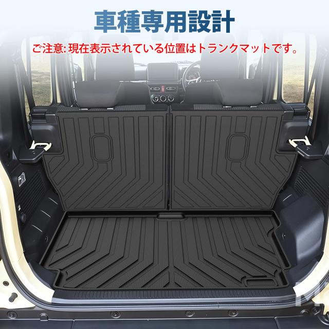 Kotesoto スズキ ジムニーノマド JC74W 5人乗り フロアマット 新型ジムニー セカンドマット Jimny JC74W トランクマット ジムニー JC74W