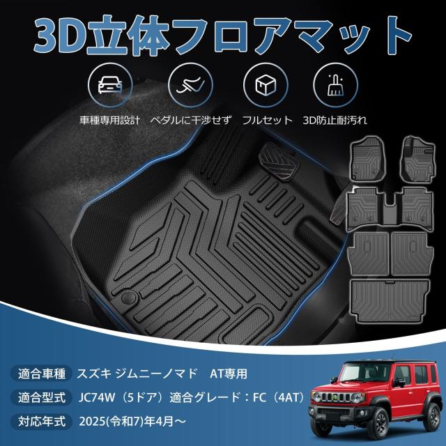 Kotesoto スズキ ジムニーノマド JC74W 5人乗り フロアマット 新型ジムニー セカンドマット Jimny JC74W トランクマット ジムニー JC74W_1