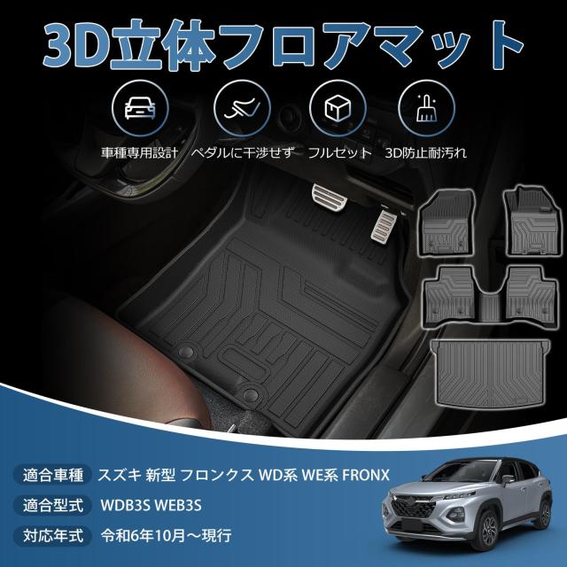 Kotesoto スズキ 新型フロンクス フロアマット FRONX セカンドマット WEB3S トランクマット WDB3S 耐汚れ 3D立体 TPE素材 防水 滑り止め_1