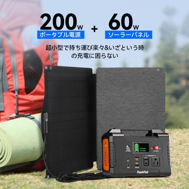 FlashFish ポータブル電源 ソーラーパネル セット 40800mAh/151Wh 家庭用蓄電池 ポータブルバッテリー 大容量 小型 コンパクト 60Wソーラ_1