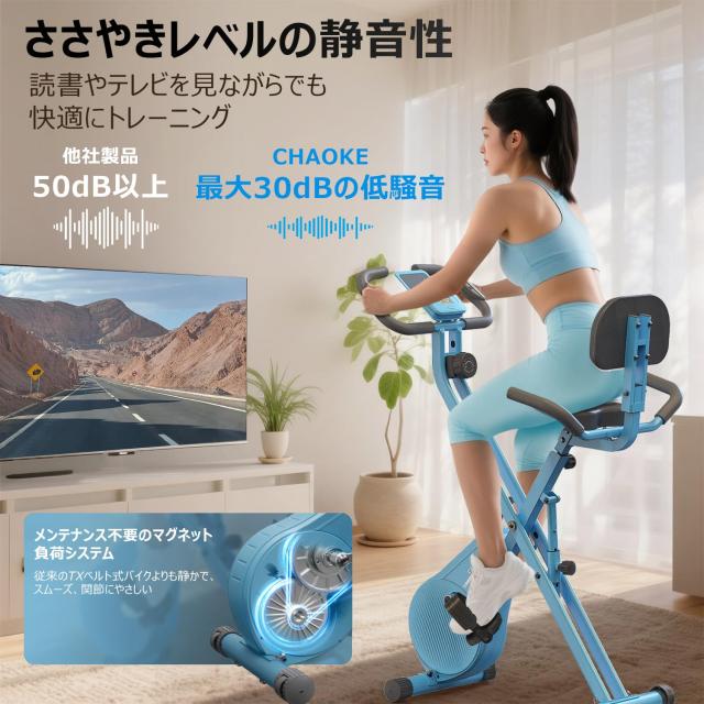 CHAOKE フィットネスバイク エアロバイク 家庭用 静音 折りたたみ 16