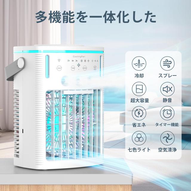 冷風機 冷風扇 卓上クーラー【2025新型】一台4役 送風 冷却 加湿