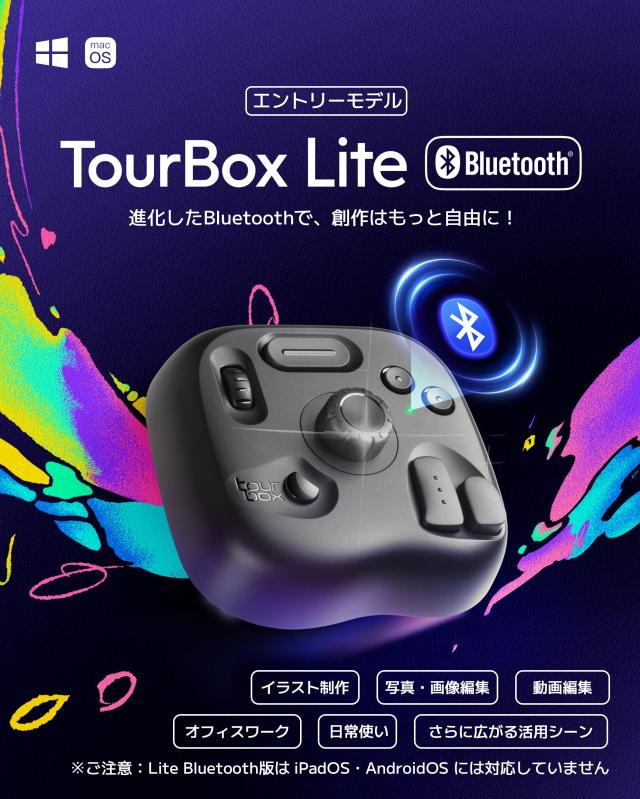 TourBox Lite エントリー左手デバイス・片手キーボード｜ペンタブ最適
