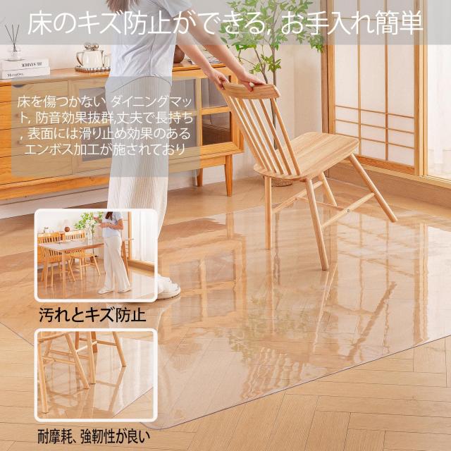 ダイニングマット エンボス加工 透明 特大サイズ PVC クリア 床保護マット 厚さ1.5mm 200*220cm 床暖房対応 滑り止め 凹み防止 ダイニン_5