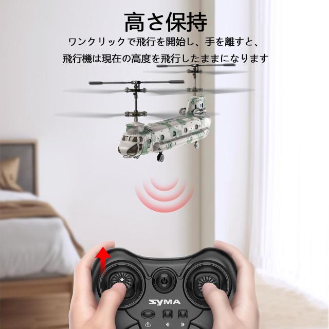 SYMA Q21 ラジコンヘリコプター チヌーク型 飛行機のおもちゃ 【高度