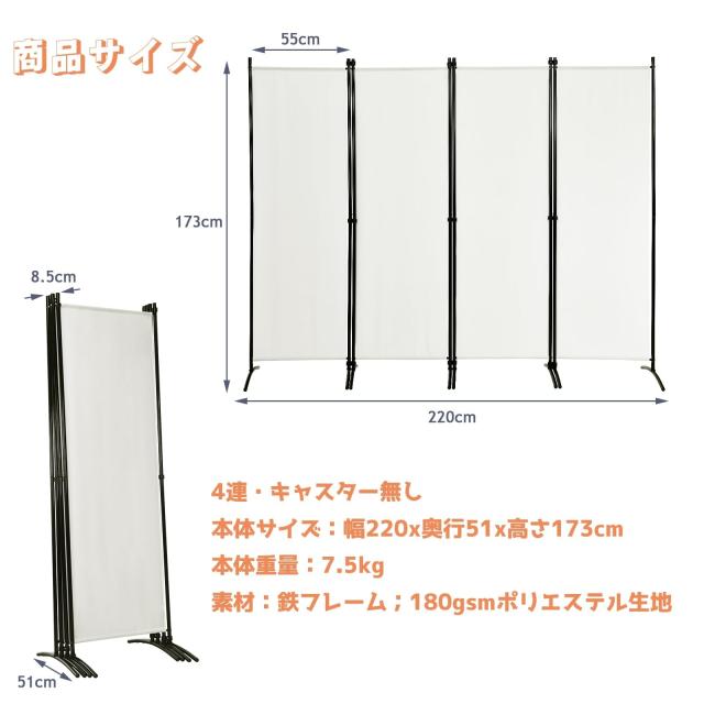 パーテーション 間仕切り パーティション 部屋仕切り 4連 幅220cm キャスター無し ベージュ 布タイプ 透けない 目隠し 衝立 屏風 スクリ_1
