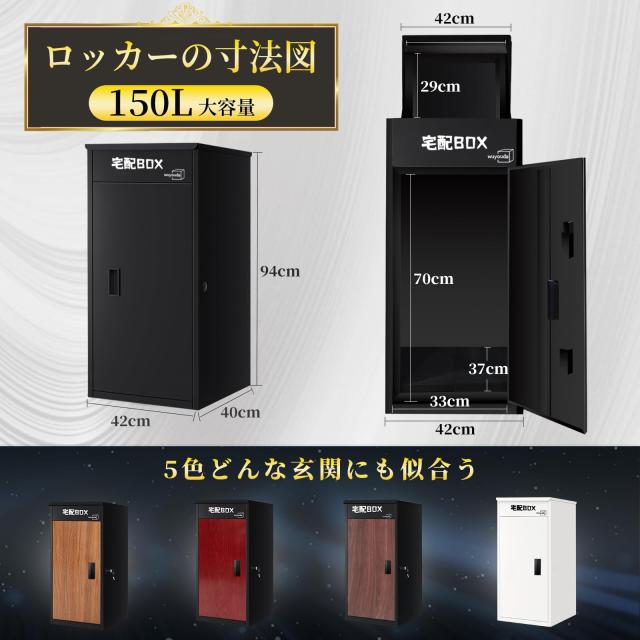 宅配ボックス 屋外 大型 150L大容量 防水 ポスト一体型 宅配BOX 宅配ボックス 屋外 大型 150L大容量 防水 ポスト一体型 宅配BOX