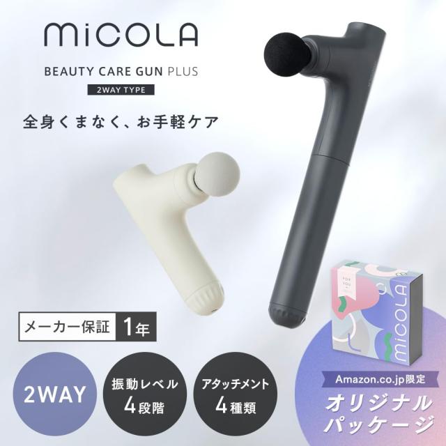 【Amazon.co.jp限定】アイリスオーヤマ 2wayタイプ 可変式 背中 MiCOLA ビューティーケアガン＋ BCG-AZ02-H ダークグレー_1
