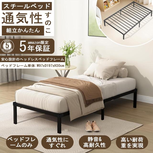 ベッドフレーム シングル 単品 シングルベッド ハイスタイル 耐荷重300kg ヘッドレス メタル ベッド フレーム 幅約97×長さ約197cm×高さ_2