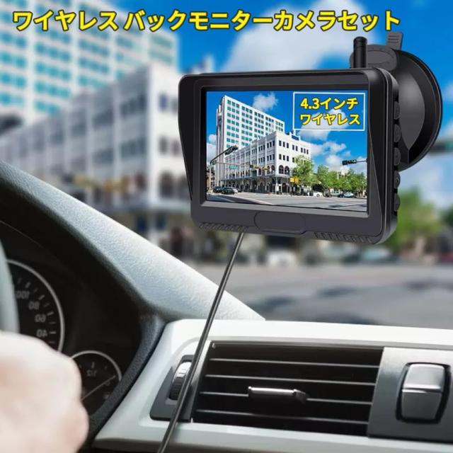 Stynxro 4.3インチワイヤレスバックカメラモニターセット バックカメラ