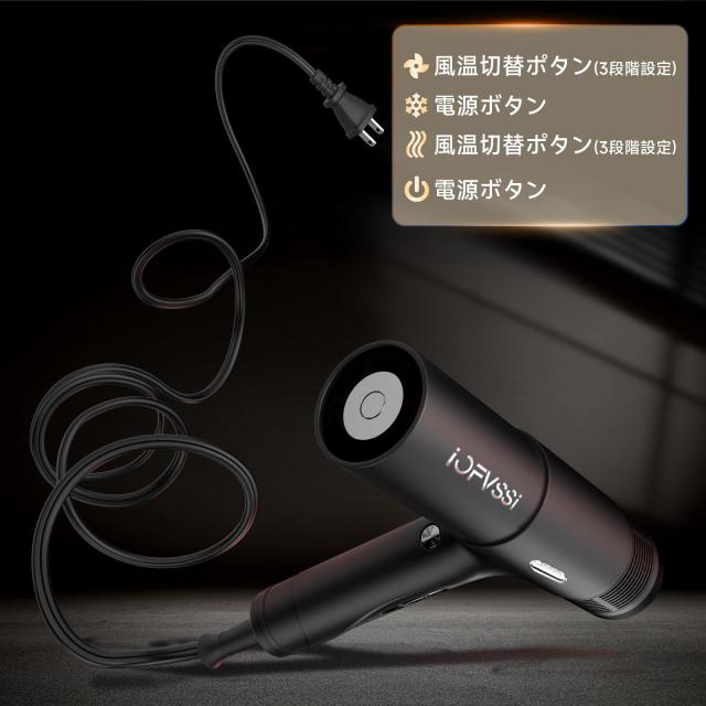 IOFVSSIドライヤー 速乾 大風量 ヘアドライヤー IOFVSSIドライヤー 大風量 速乾 ヘアドライヤー 高濃度マイナス