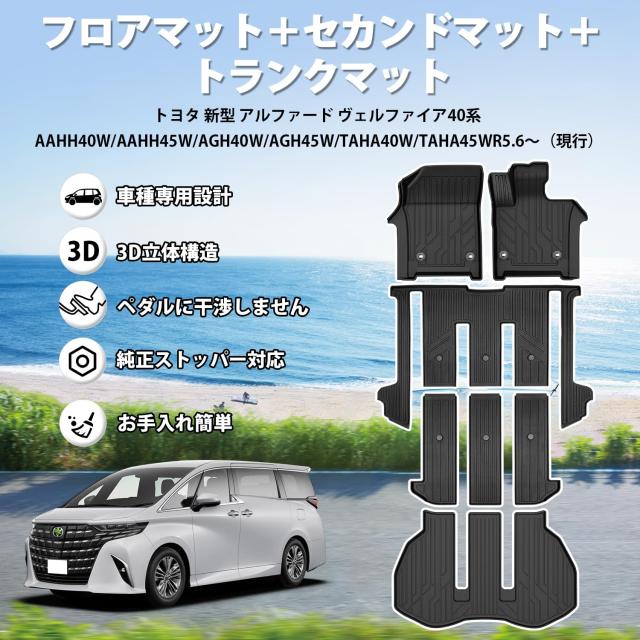 Jiooy トヨタ 新型 アルファード40系 フロアマット+セカンドマット+ラゲッジマット 7枚セット ヴェルファイア40系 ラゲッジトレイ ALPHAR_1