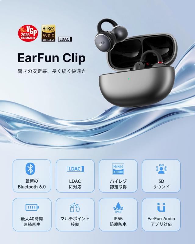 VGP 2025 SUMMER 金賞】EarFun Clip イヤーカフ イヤホン Bluetooth 