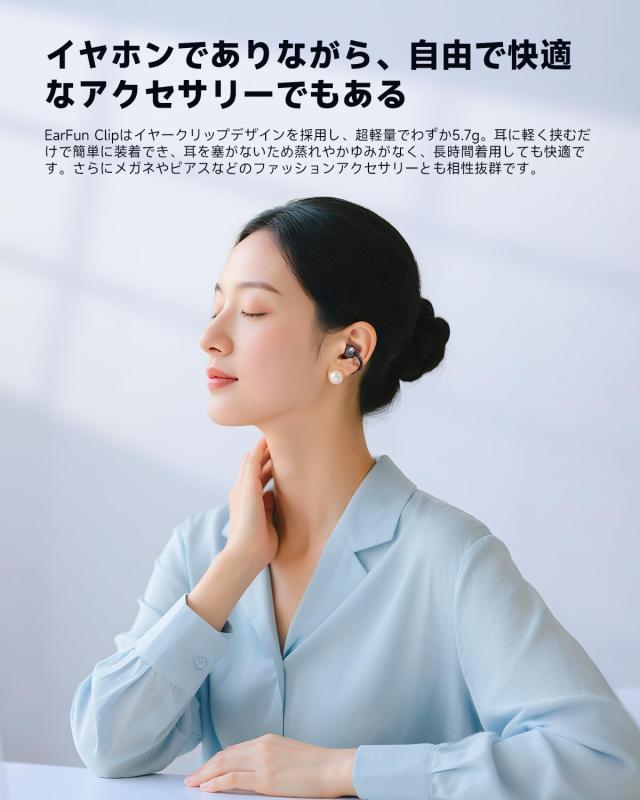 VGP 2025 SUMMER 金賞】EarFun Clip イヤーカフ イヤホン Bluetooth 