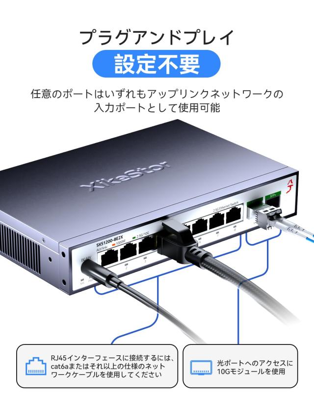 XikeStor 非管理2.5gbps スイッチングハブ PoE