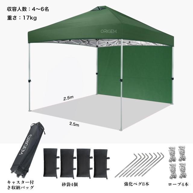 Origem タープテント【ワンタッチ瞬速設営＆キャスター付き収納ケース】3段階調節 2.5m 大型 UVカット 遮光 高耐水加工 スチール 風に強