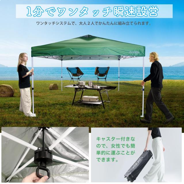 Origem タープテント 【ワンタッチ瞬速設営＆キャスター付き収納ケース】 3段階調節 2.5m UVカット 高耐水加工 スチール 組立て簡単 風に
