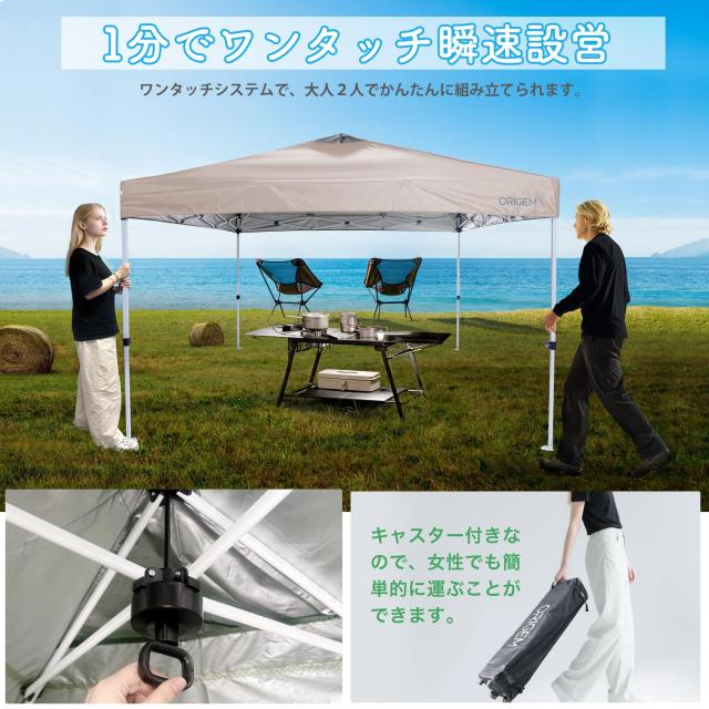 Origem タープテント【ワンタッチ瞬速設営＆キャスター付き収納ケース】3段階調節 2.5m 大型 UVカット 遮光 高耐水加工 スチール 風に強