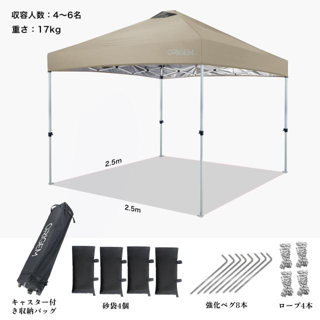 Origem タープテント【ワンタッチ瞬速設営＆キャスター付き収納ケース】3段階調節 2.5m 大型 UVカット 遮光 高耐水加工 スチール 風に強
