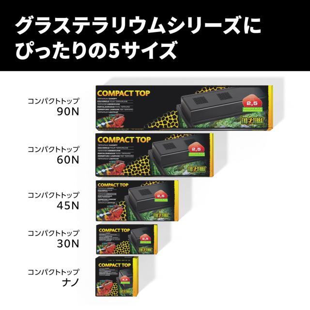 ジェックス EXO TERRA コンパクトトップ90N PT2228 26W(4灯式) 爬虫類・両生類用紫外線ランプ用照明器具 グラステラリウム9030/9045/9060_4