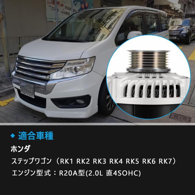 オルタネーター ホンダ車用 ステップワゴン RK1 RK2 RK3 RK4 RK5 RK6