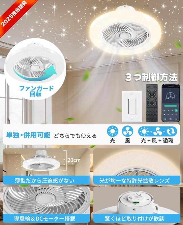 2025最新 星空効果】シーリングファンライト 天井照明 星空効果 5枚