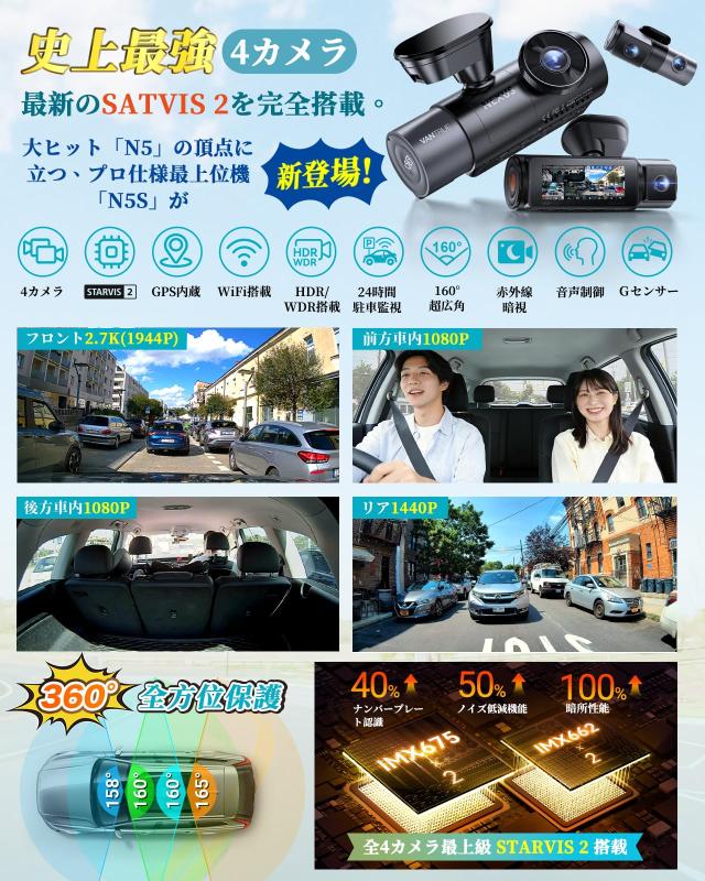 VANTRUE N5S 4カメラ ドライブレコーダー 【前後4カメラともSTARVIS 2搭載 暗視性能強化版】 360度 ドラレコ 前後/左右/車内記録 360°全_1